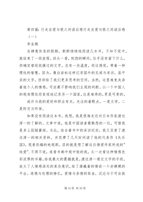 行进在哲学与生活之间读后感.docx