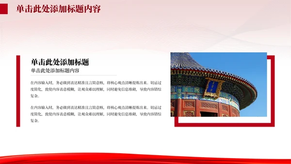 红色党政风党的理论实践PPT模板