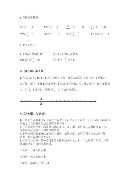 冀教版小升初数学模拟试题含答案（夺分金卷）.docx