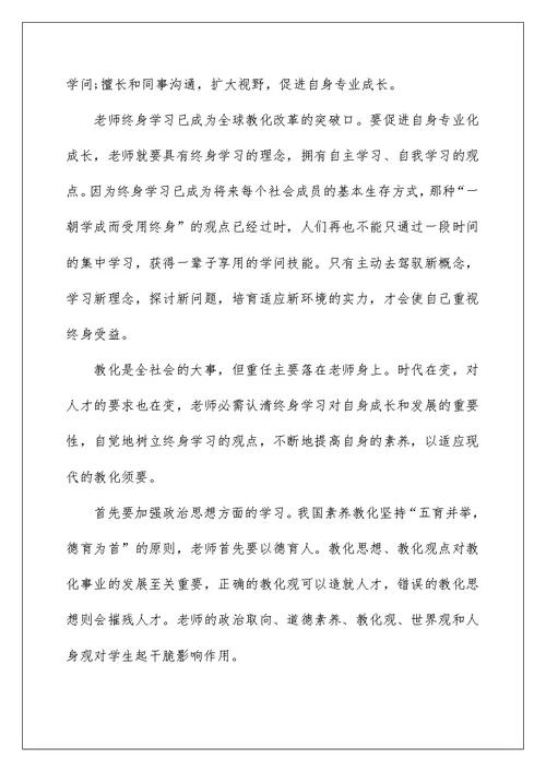 2022教师开学培训心得体会5篇