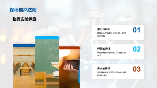 科学知识探索之旅