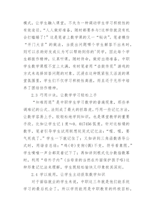和谐教育理念在数学课堂教学中的应用论文.docx