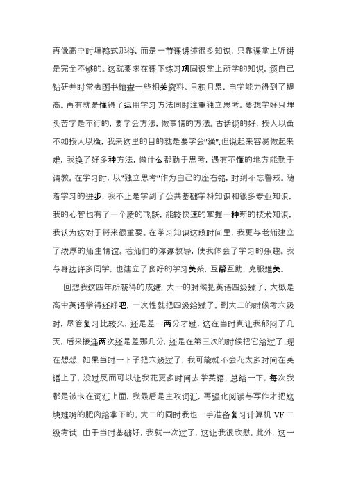 有关大学毕业生自我鉴定模板汇总4篇