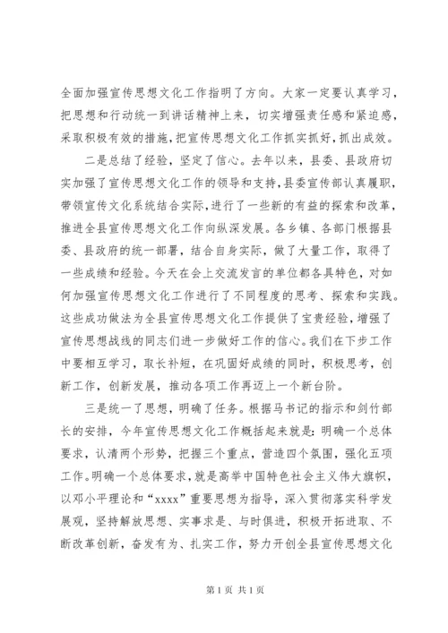 全县宣传思想文化工作会议主持词 (2).docx