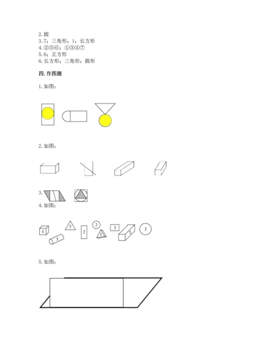 人教版一年级下册数学第一单元 认识图形（二）测试卷及解析答案.docx