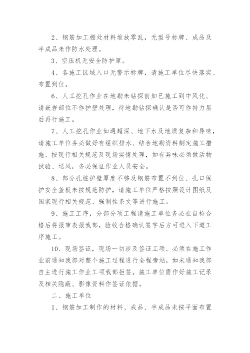 监理例会会议纪要_1.docx
