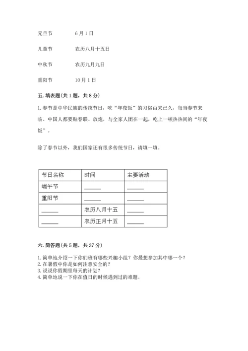 部编版小学二年级上册道德与法治期中测试卷精品【考试直接用】.docx