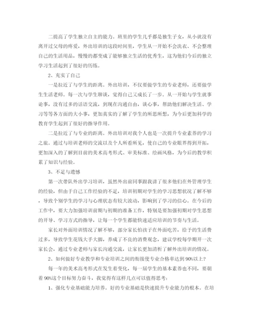 精编之美术外出学习总结个人范文.docx