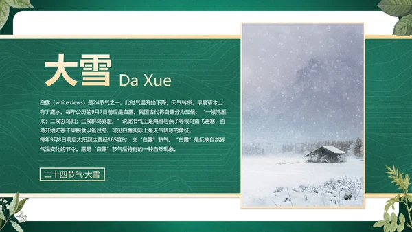 绿色花卉古风传统二十四节气科普主题教育PPT模板