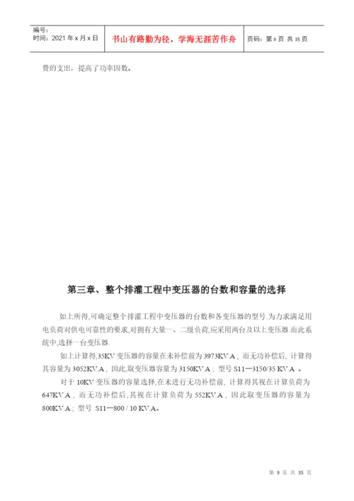 毕业设计论文-某35kV开关站设计及其概预算编制.docx