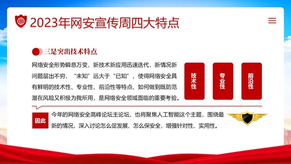 全国网络安全宣传周网络安全知识PPT课件网络安全周国家网络安全宣传周网络安全宣传周