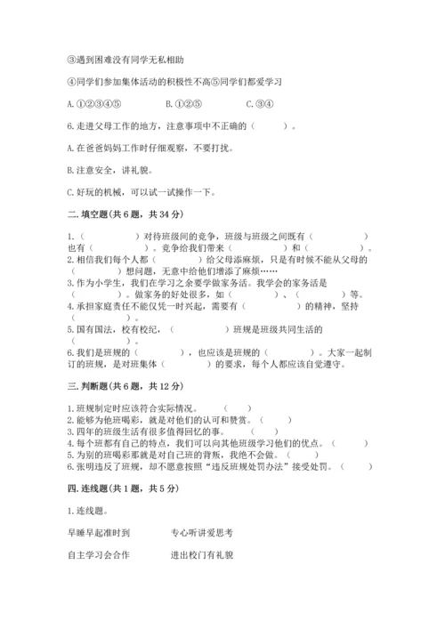 部编版四年级上册道德与法治期中测试卷附完整答案（必刷）.docx