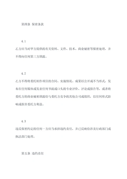 制作项目承包合同模板