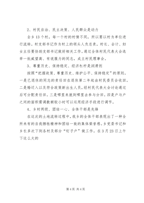 乡镇土地流转工作情况汇报.docx
