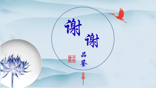 中国风青花瓷通用PPT模板