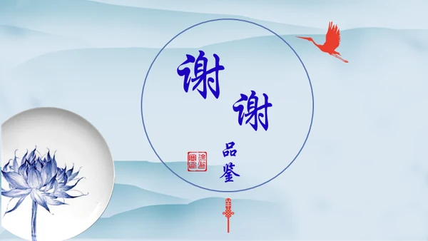 中国风青花瓷通用PPT模板