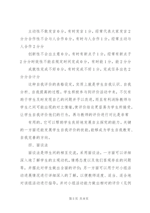 小学综合实践活动评价方案精选.docx