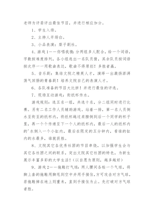 迎新活动活动策划书.docx