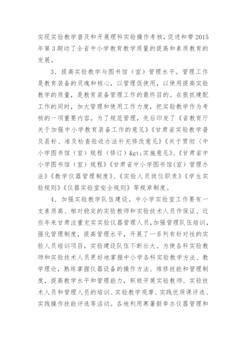 教育技术装备的实践探索论文.docx