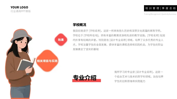 红橙简约个人简历通用PPT模板