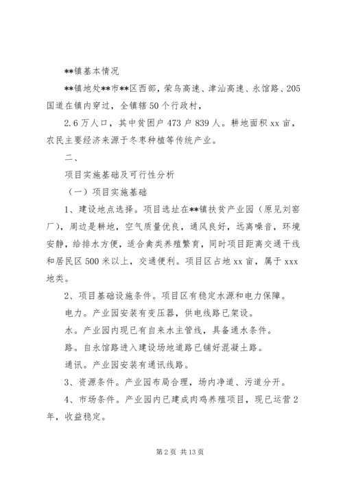 关于XX年财政专项扶贫资金项目申报和实施的相关事宜会议记录 (4).docx