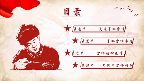 红色党政学雷锋好榜样争做时代好少年带内容班会PPT