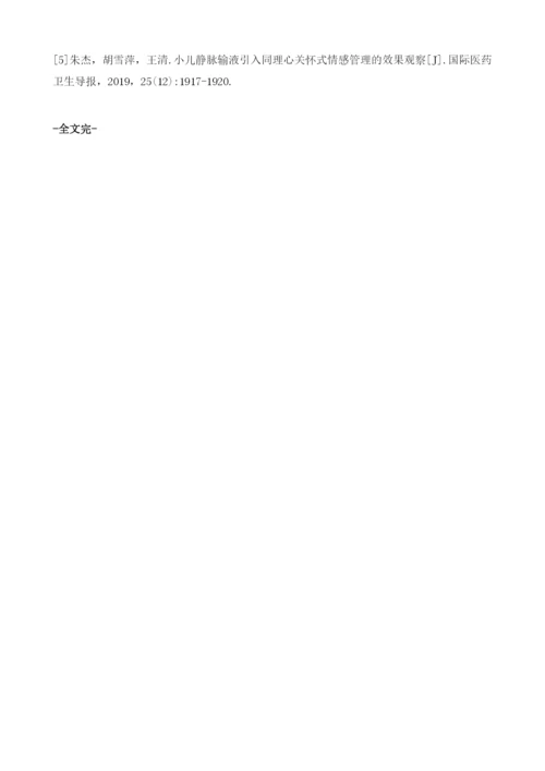 护理干预在小儿静脉输液中的应用临床疗效评价.docx