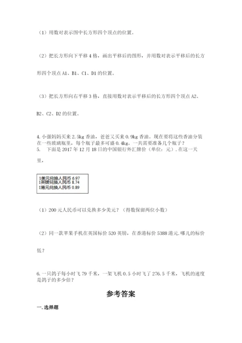 人教版小学五年级上册数学期中考试试卷附答案下载.docx