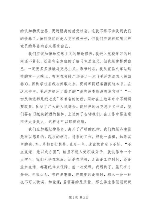 党课培训思想汇报材料.docx