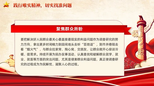 红色党建提高新时代调查研究能力党课PPT