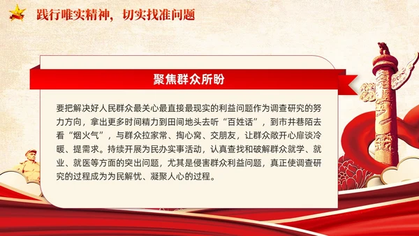 红色党建提高新时代调查研究能力党课PPT