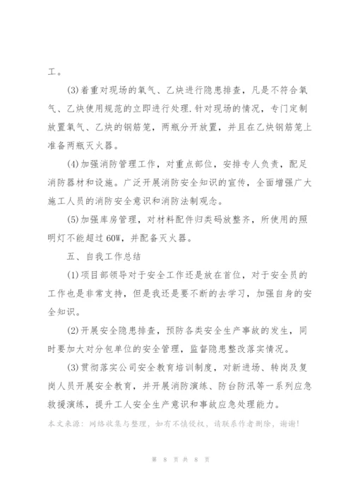 建筑工程安全员年度工作总结三篇.docx