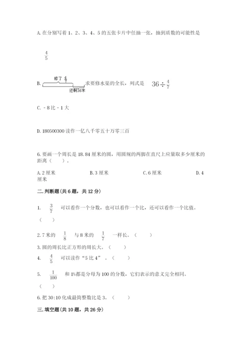 2022六年级上册数学期末考试试卷及完整答案（网校专用）.docx