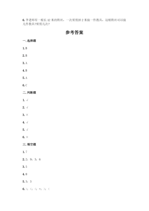 人教版二年级下册数学第二单元-表内除法(一)-测试卷(名师推荐)-(2).docx