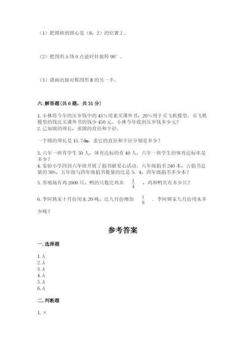 2022六年级上册数学期末测试卷及完整答案【网校专用】.docx
