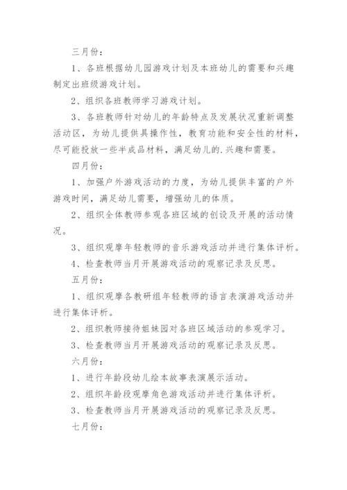 幼儿园游戏活动设计方案.docx