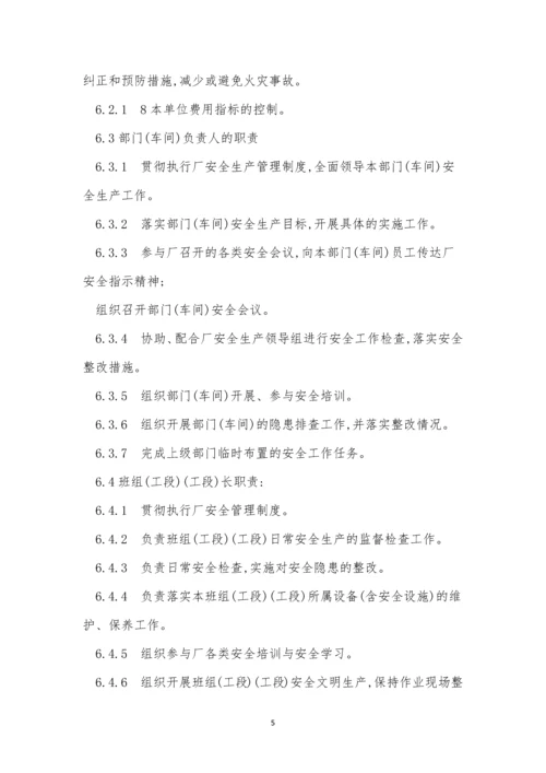 人员任命制度8篇.docx