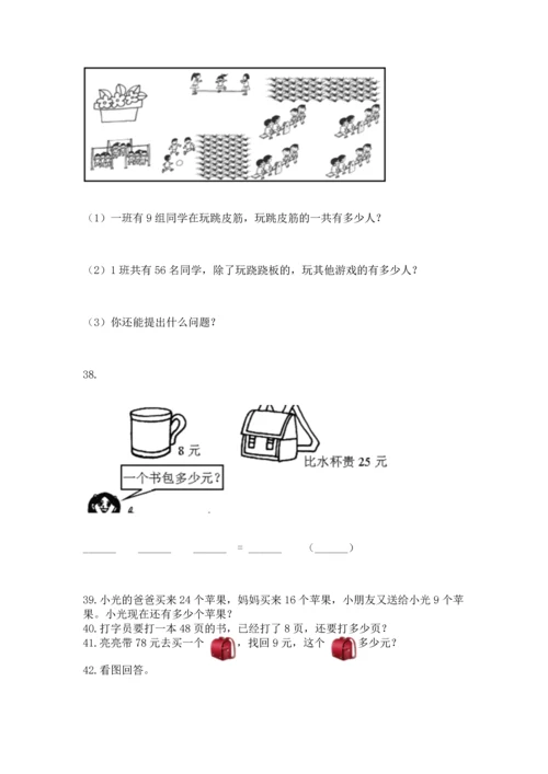 小学二年级上册数学应用题100道【名师推荐】.docx