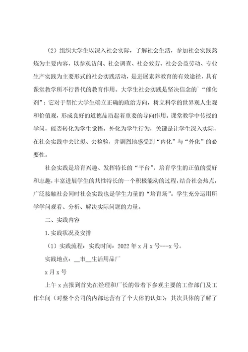 学生个人社会实践心得体会7篇