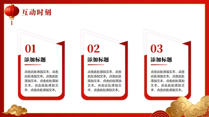 红色3D喜庆中国风元旦节主题晚会PPT模板