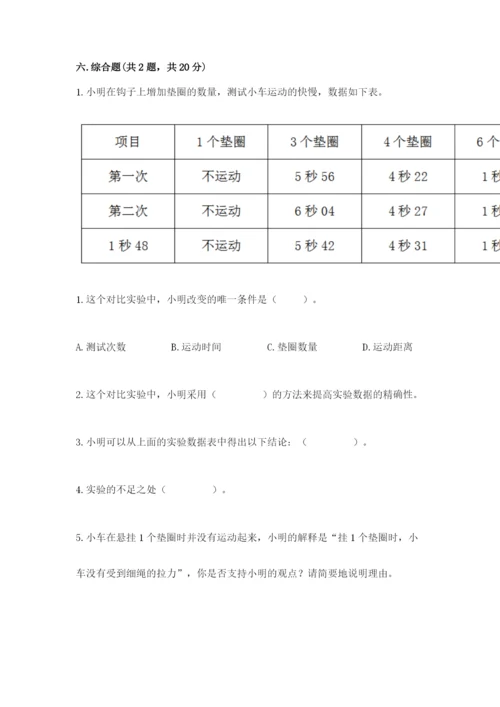 教科版四年级上册科学第三单元 运动和力 测试卷附答案【精练】.docx