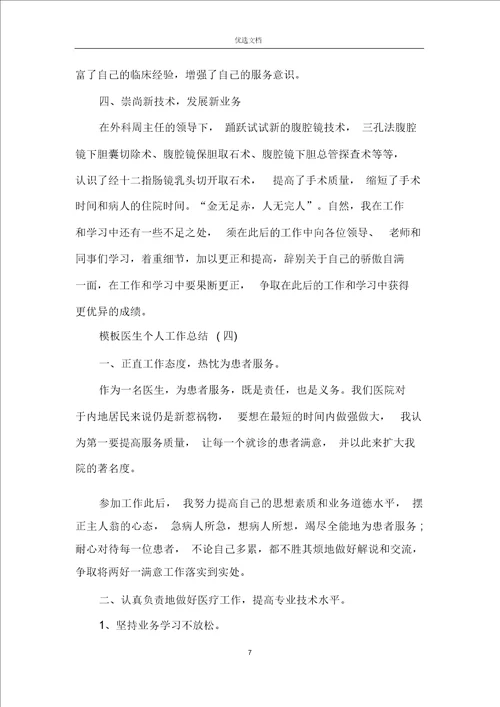 2019医生个人工作总结范文5篇