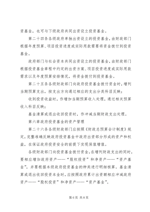 全国社会保障基金投资管理暂行办法大全_1 (5).docx