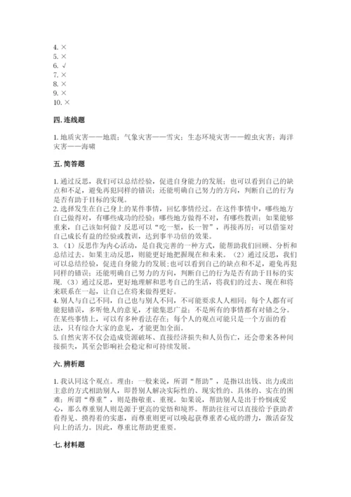 六年级下册道德与法治期中测试卷及参考答案（轻巧夺冠）.docx