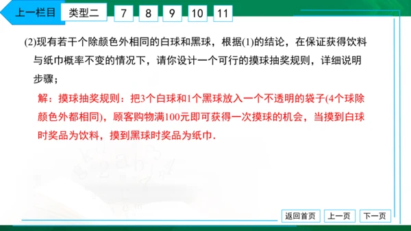 专题卷（三） 一元二次方程与概率的实际应用 习题课件（18张PPT）