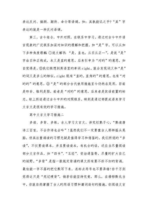 2022年 高汉字言文学习方法探究