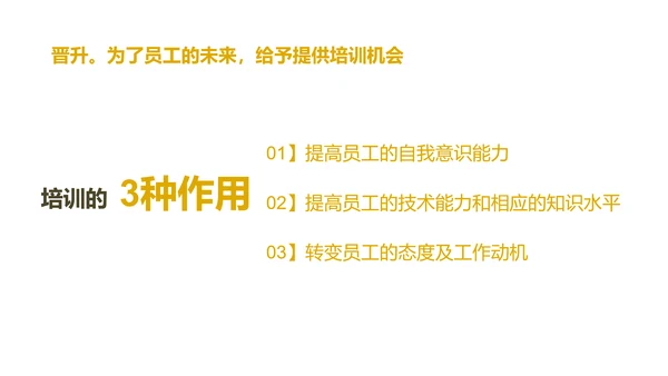 《给你一个团队，你能怎么管》读书笔记PPT