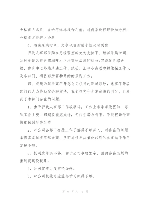 行政部工作总结开头及结尾.docx