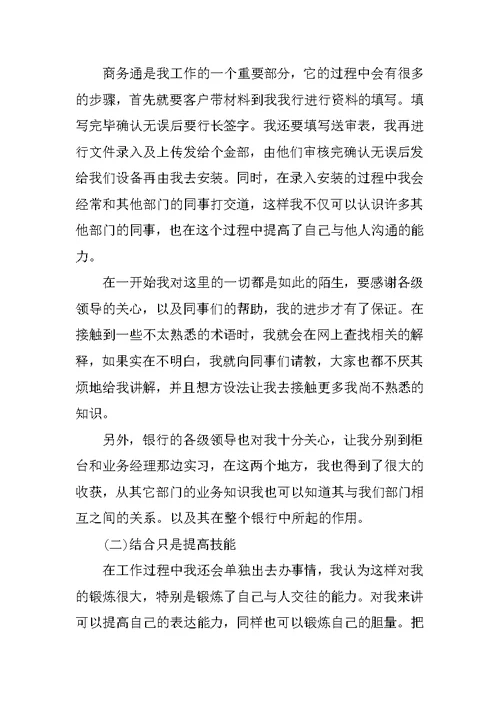毕业实习总结报告 9