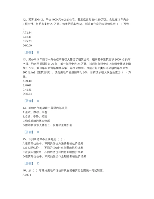 2022年广东省房地产估价师之估价原理与方法通关提分题库加答案下载.docx